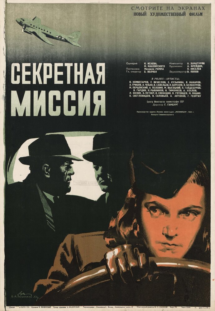 Секретная миссия (1950) постер