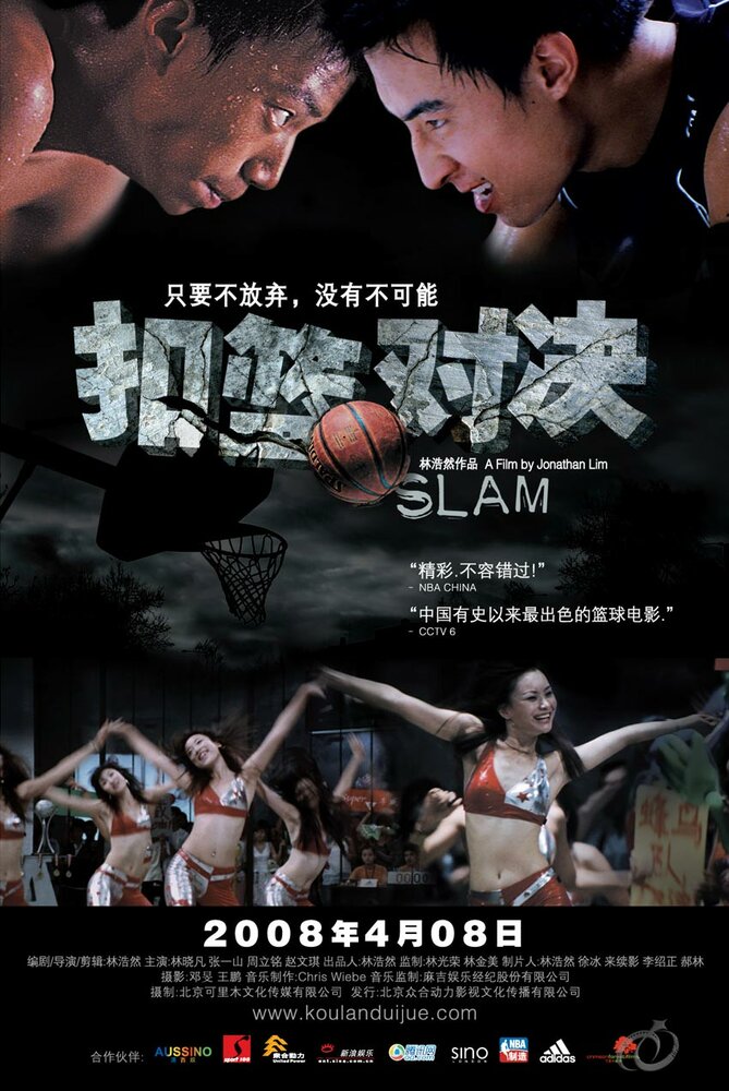 Слэм (2008) постер