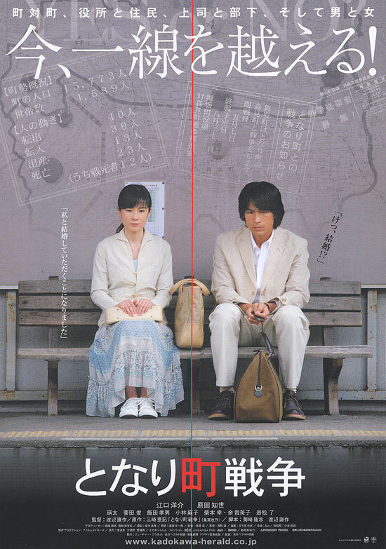 Tonari machi sensô (2007) постер