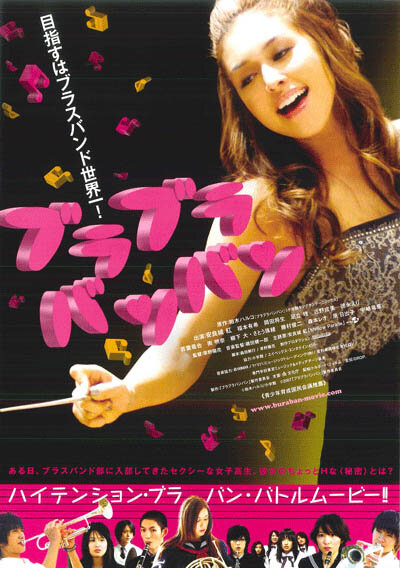 Духовой оркестр (2008) постер