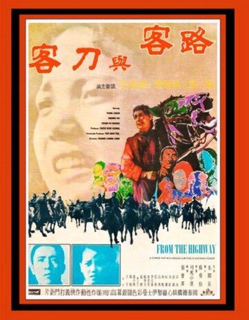 В стороне от главных путей (1970) постер