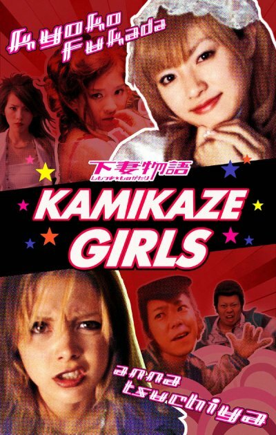 Девочки-камикадзе (2004) постер