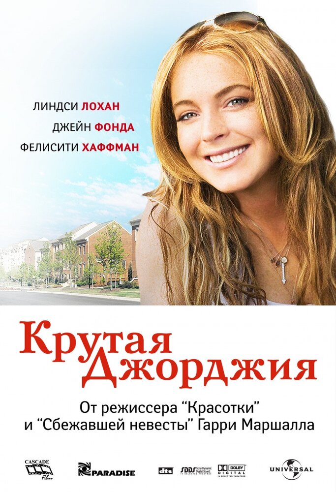 Крутая Джорджия (2007) постер