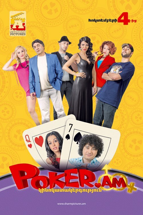 Покер по правилам любви (2012) постер
