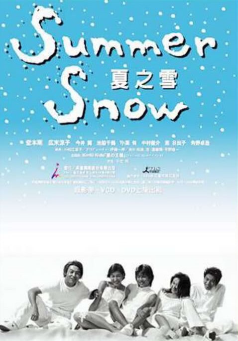 Летний снег (2000) постер