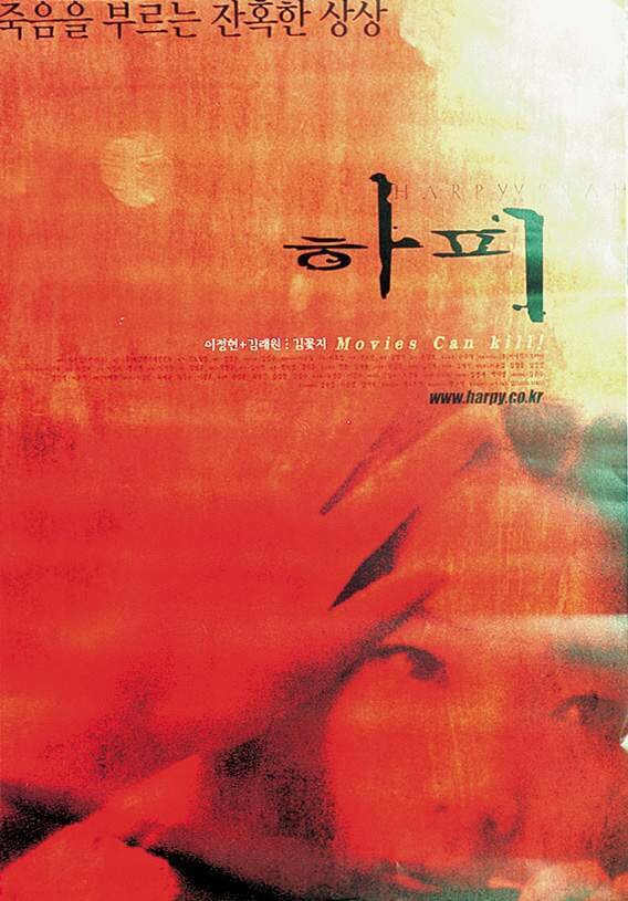 Харпи (2000) постер
