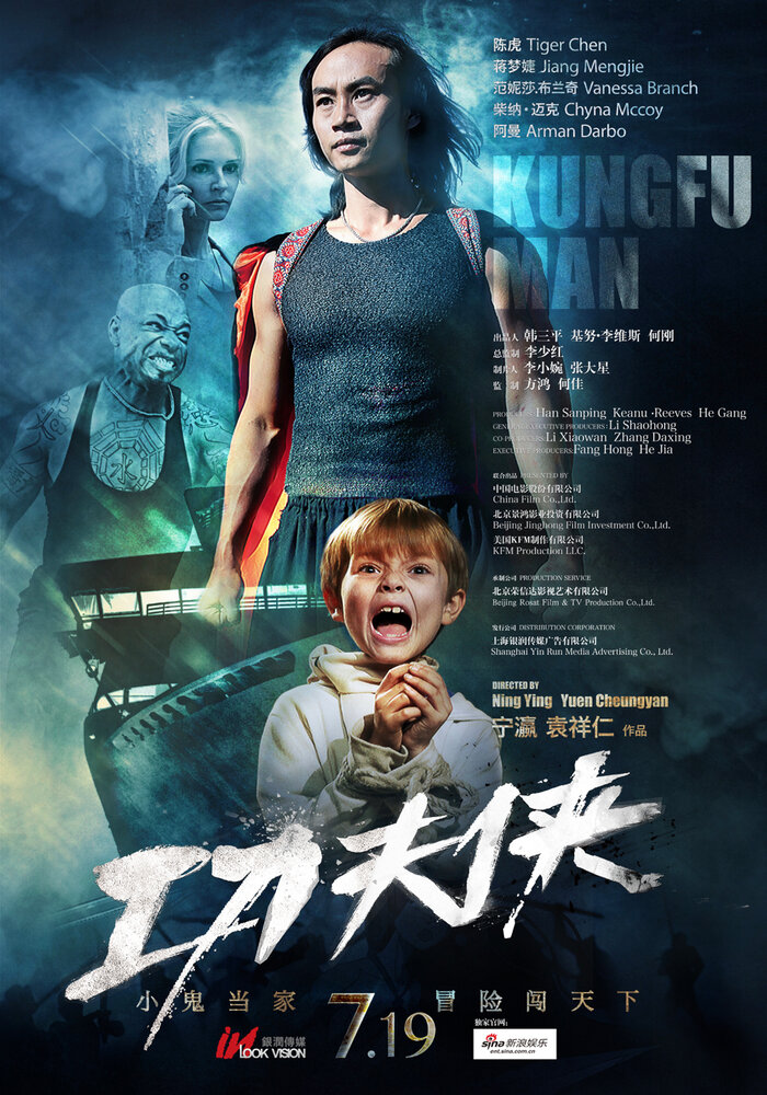 Мастер кунг-фу (2012) постер