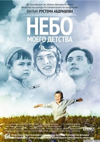 Небо моего детства (2011) постер