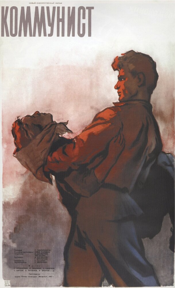 Коммунист (1957) постер