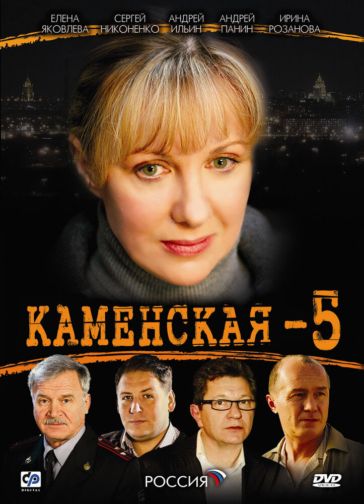 Каменская 5 (2008) постер