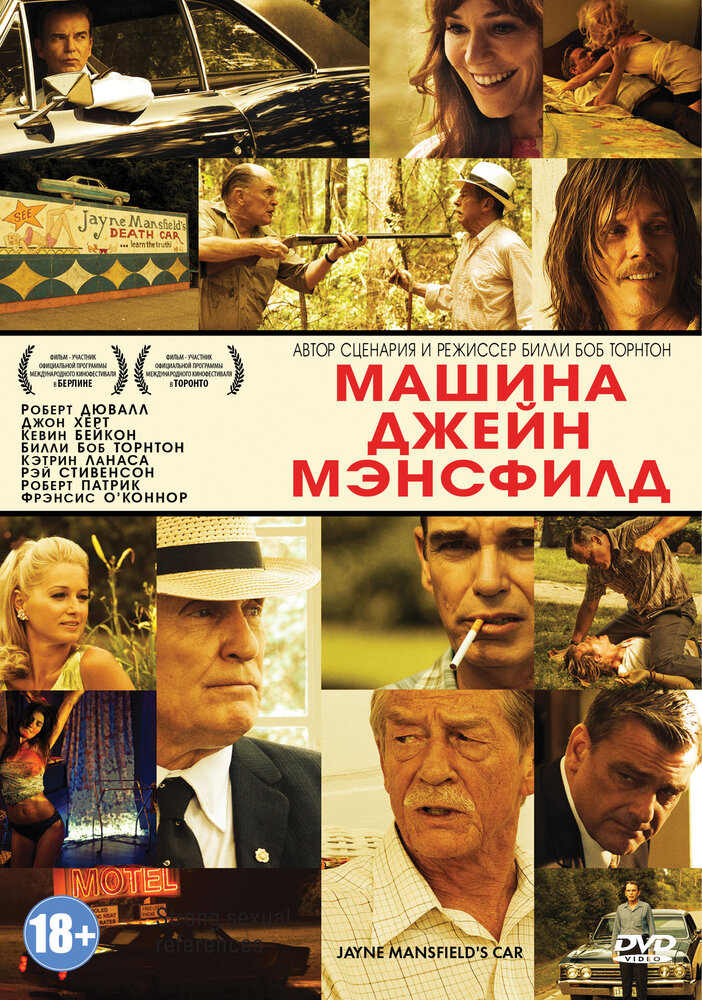 Машина Джейн Мэнсфилд (2012) постер