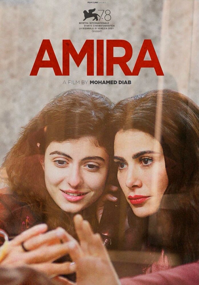 Амира (2021) постер