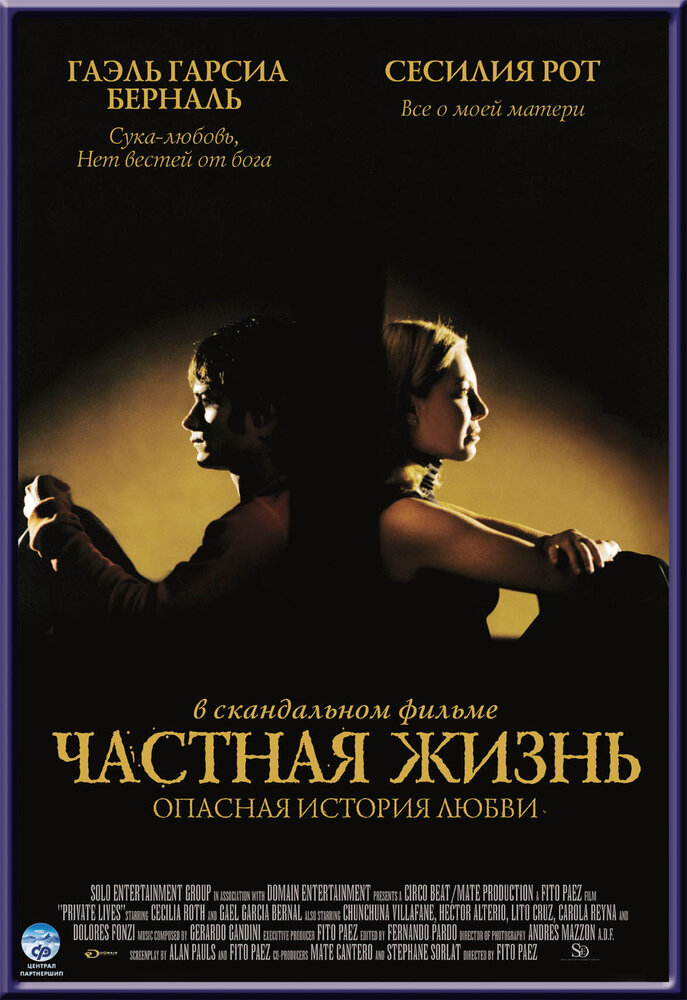 Частная жизнь (2001) постер