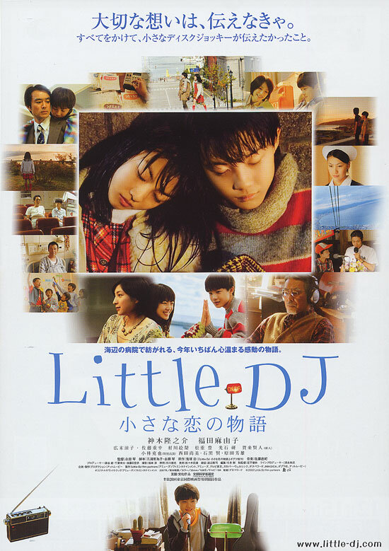 Маленький диджей: История маленькой любви (2007) постер
