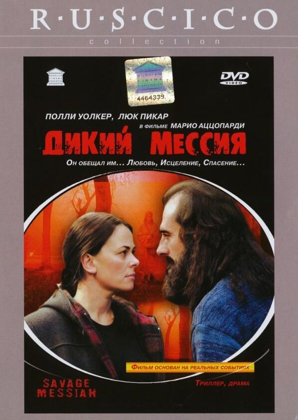 Дикий Мессия (2002) постер