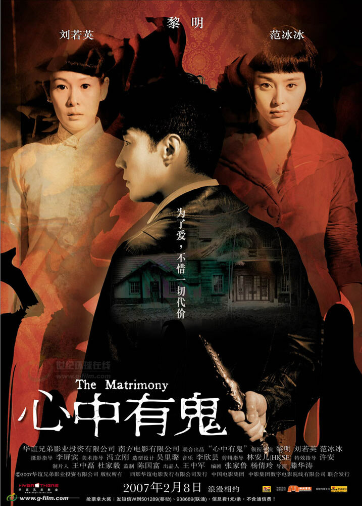 Брак (2007) постер