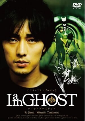 Я – призрак (2009) постер