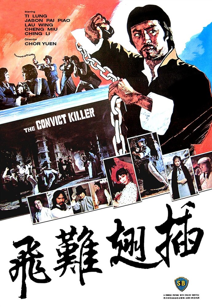 Cha chi nan fei (1980) постер