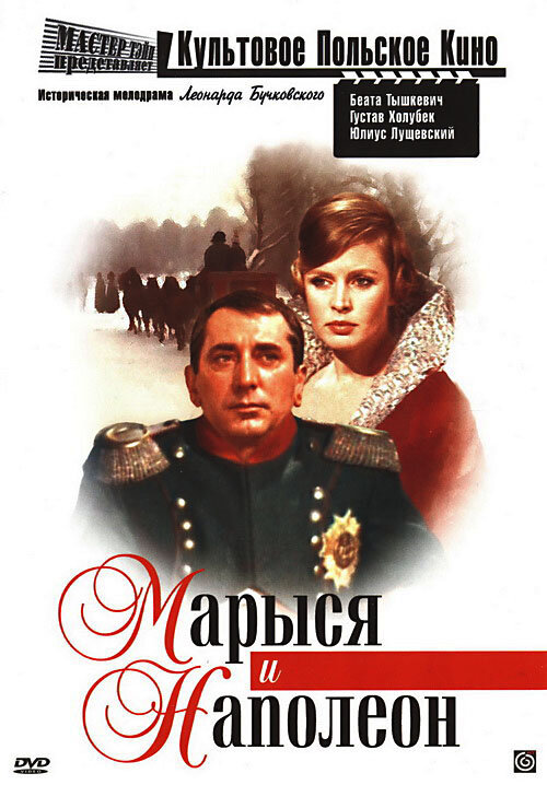 Марыся и Наполеон (1966) постер