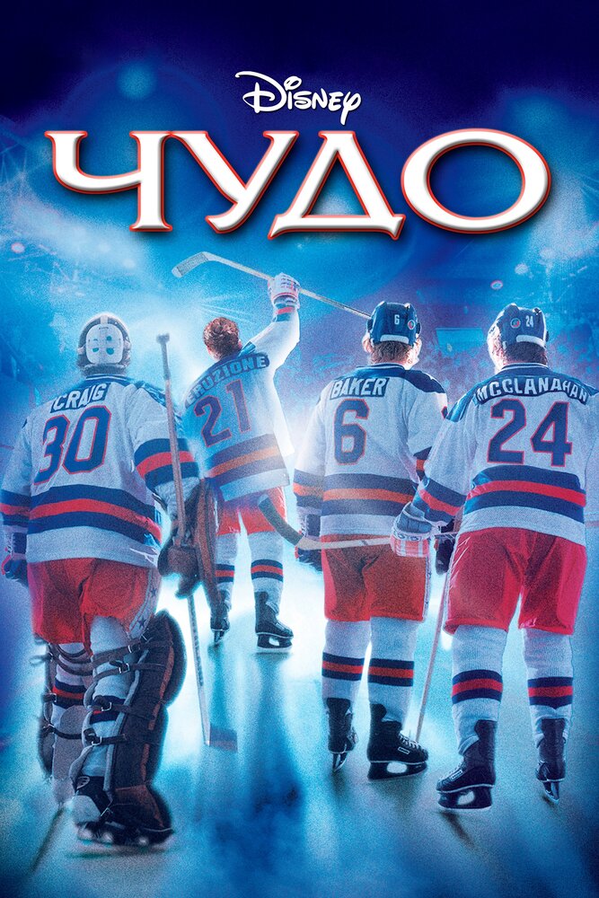 Чудо (2004) постер