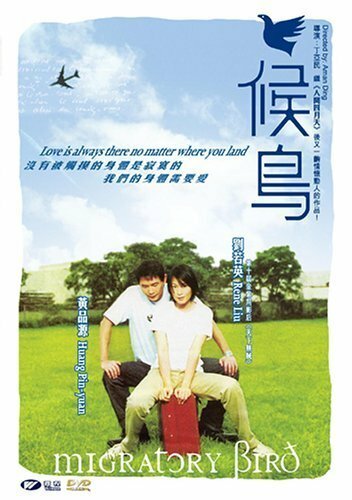 Hou niao (2001) постер