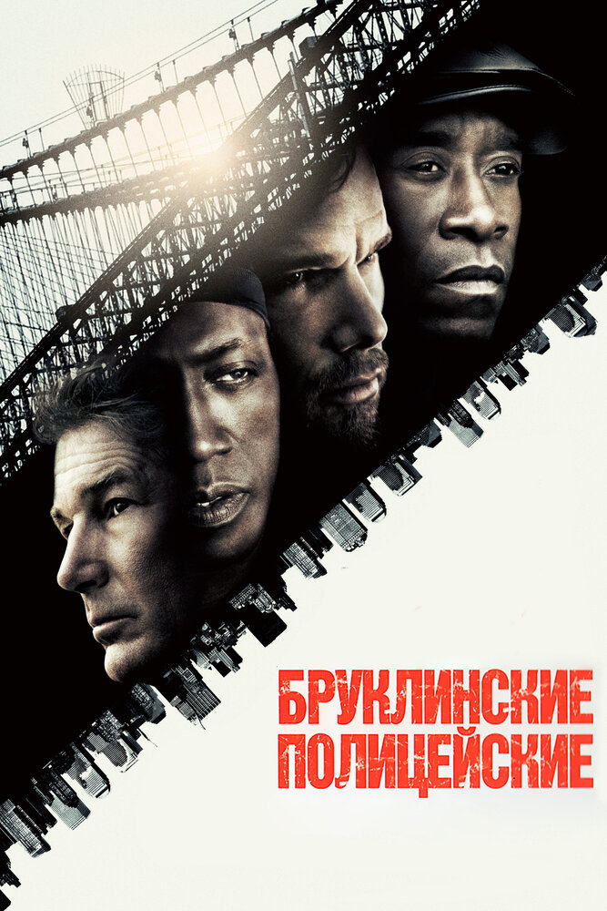 Бруклинские полицейские (2009) постер