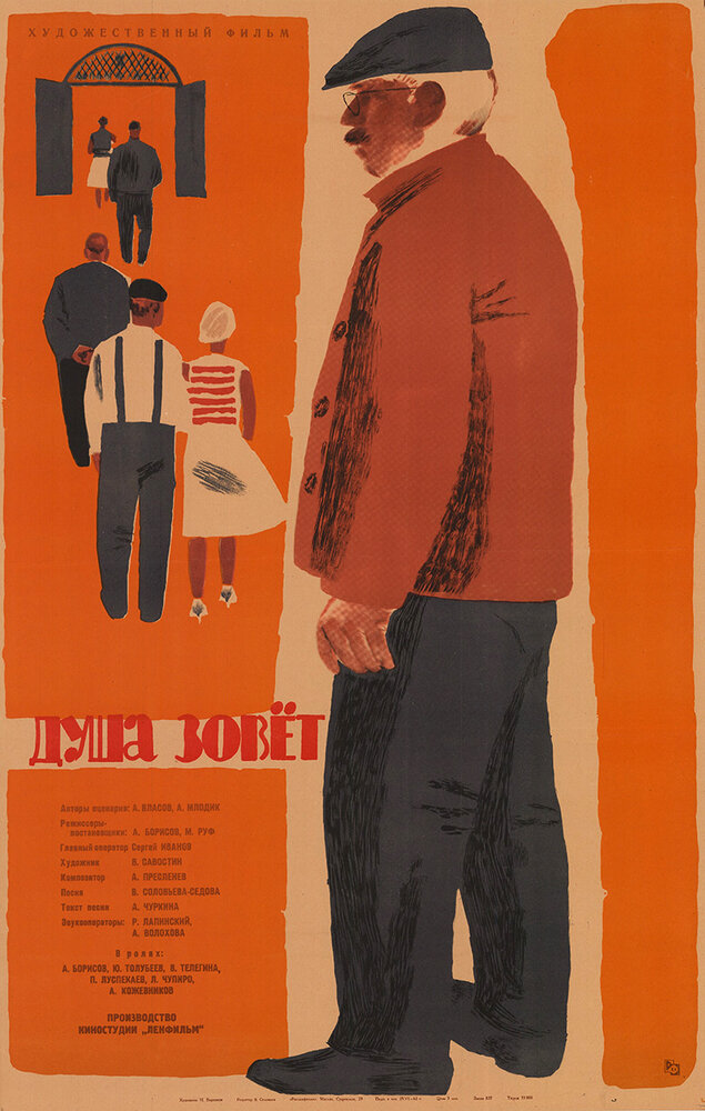Душа зовет (1962) постер