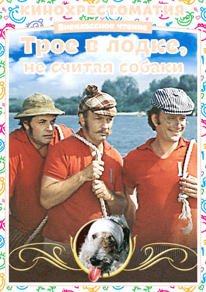 Трое в лодке, не считая собаки (1979) постер