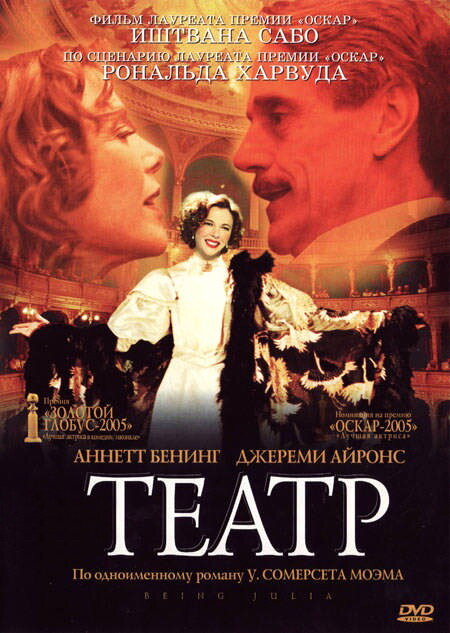 Театр (2004) постер