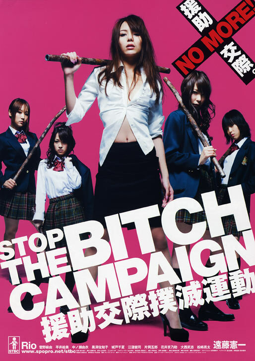 Enjo-kôsai bokumetsu undô (2009) постер
