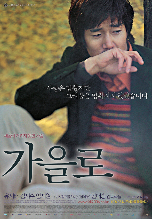 Следы любви (2006) постер