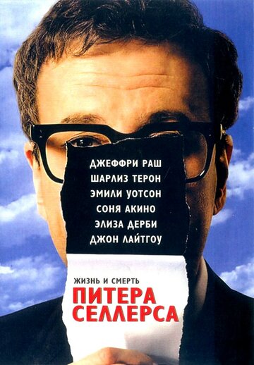 Жизнь и смерть Питера Селлерса (2004)